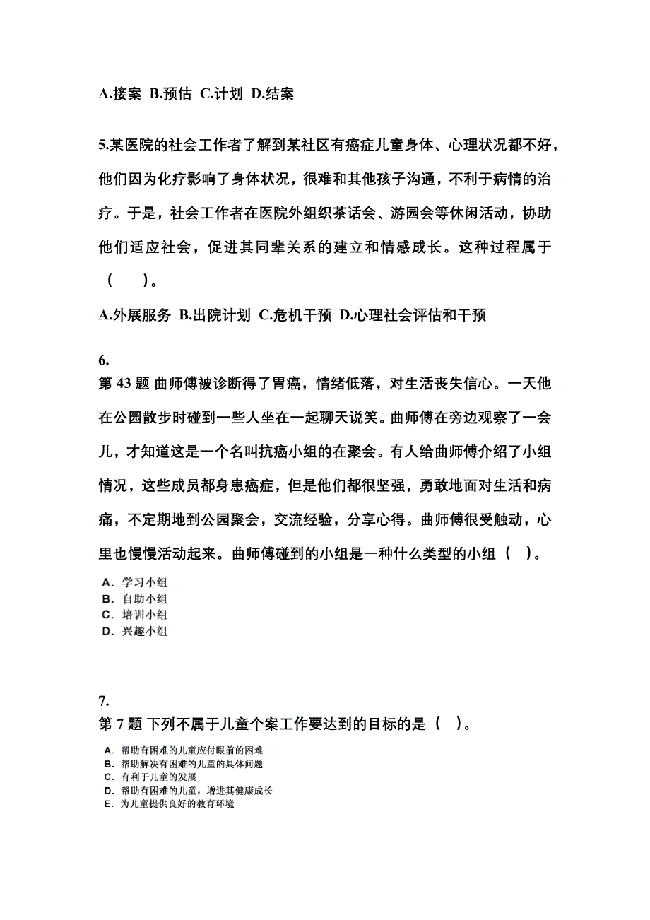 2023年安徽省滁州市社会工作者职业资格社会工作实务（初级）真题(含答案)_第2页