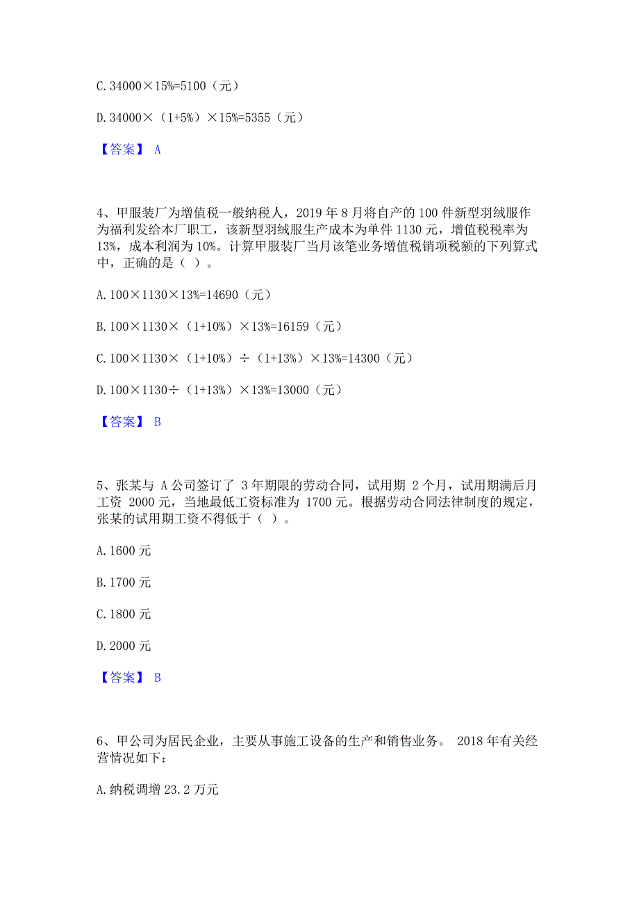 备考测试2022年卫生招聘考试之卫生招聘（财务）全真模拟考试试卷A卷(含答案)_第2页