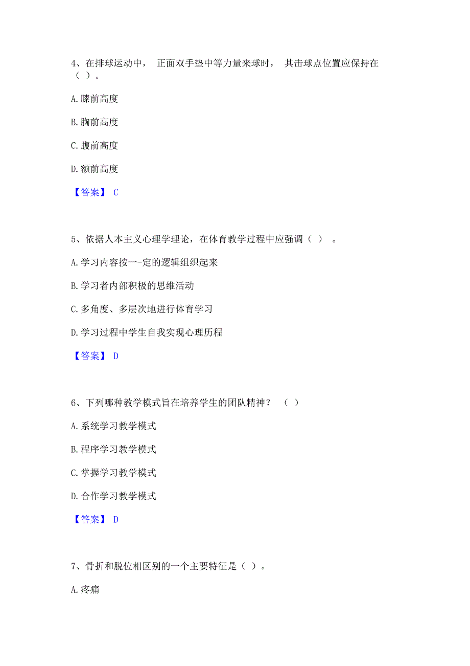 备考模拟2022年教师资格之中学体育学科知识与教学能力题库含精品含答案_第2页