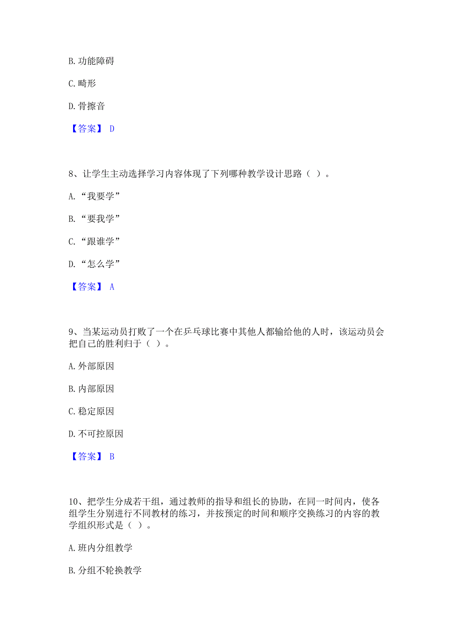 备考模拟2022年教师资格之中学体育学科知识与教学能力题库含精品含答案_第3页