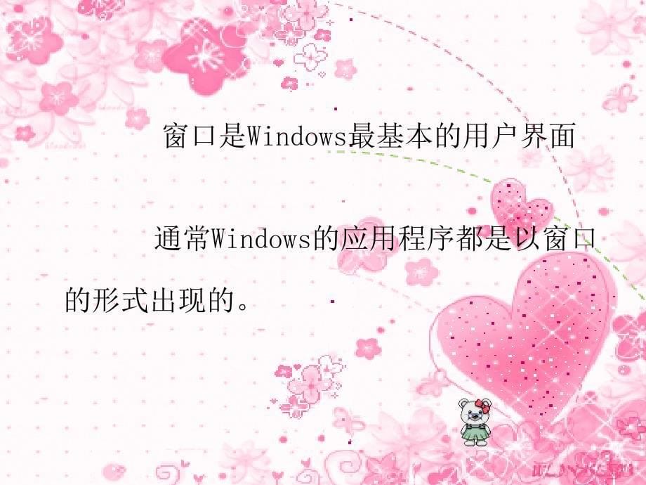 《WindowsXP的使用》_第5页