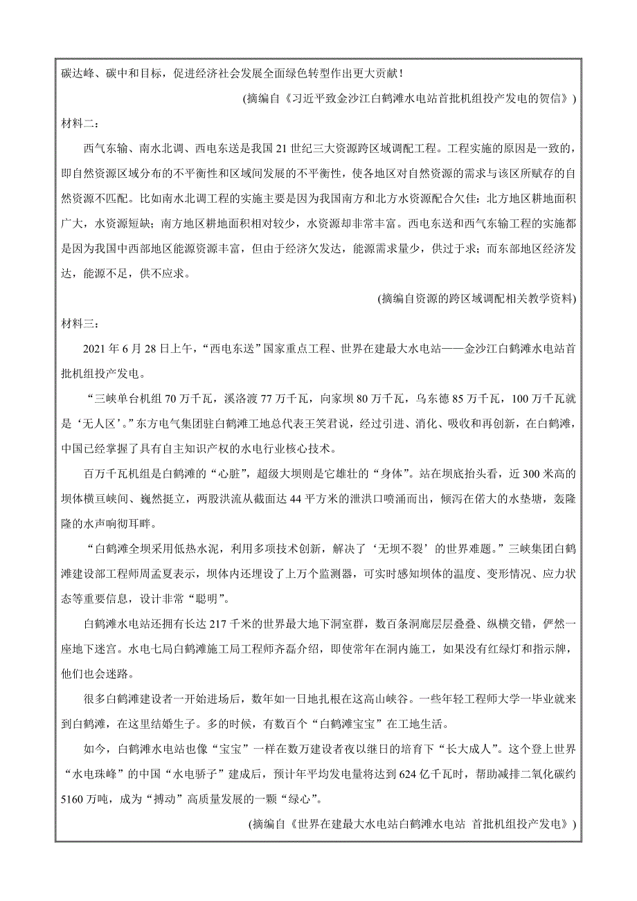 江西省重点中学协作体2022届高三2月第一次联考语文Word版含答案_第3页