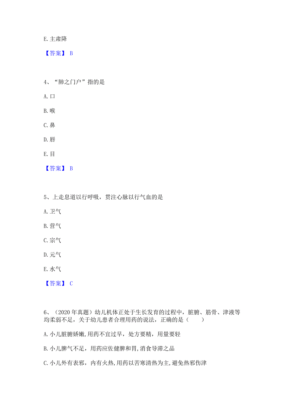 备考模拟2022年执业药师之中药学综合知识与技能综合练习试卷A卷(含答案)_第2页