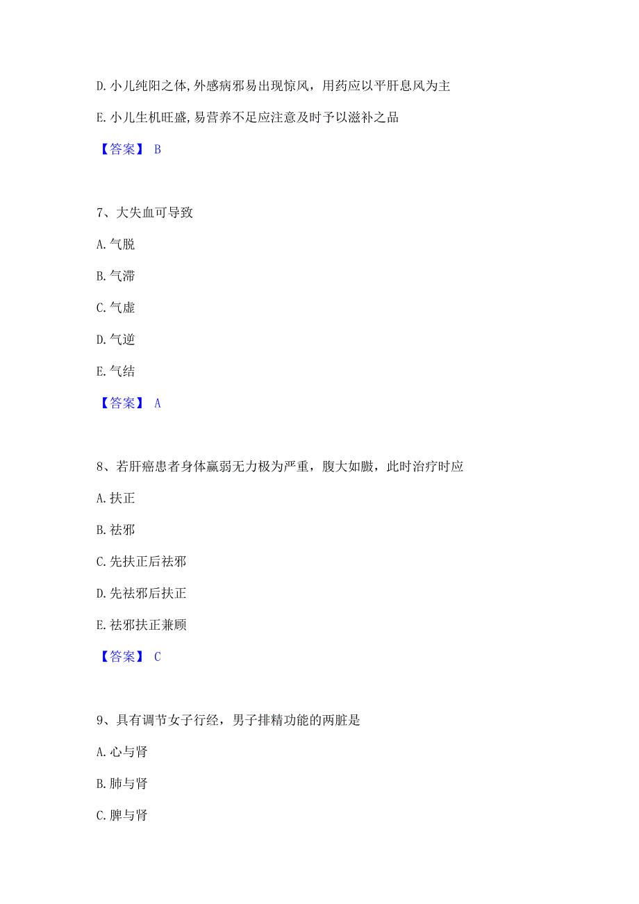 备考模拟2022年执业药师之中药学综合知识与技能综合练习试卷A卷(含答案)_第3页