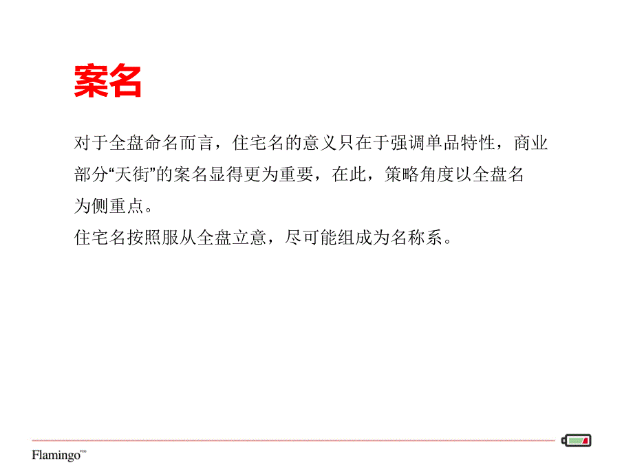 03红鹤沟通北京龙湖大兴天街项目广告传播方向沟通8p_第3页