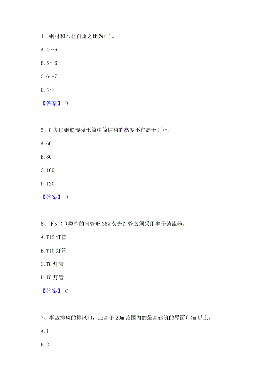 模拟检测2022年二级注册建筑师之建筑结构与设备自我检测试卷B卷(含答案)_第2页