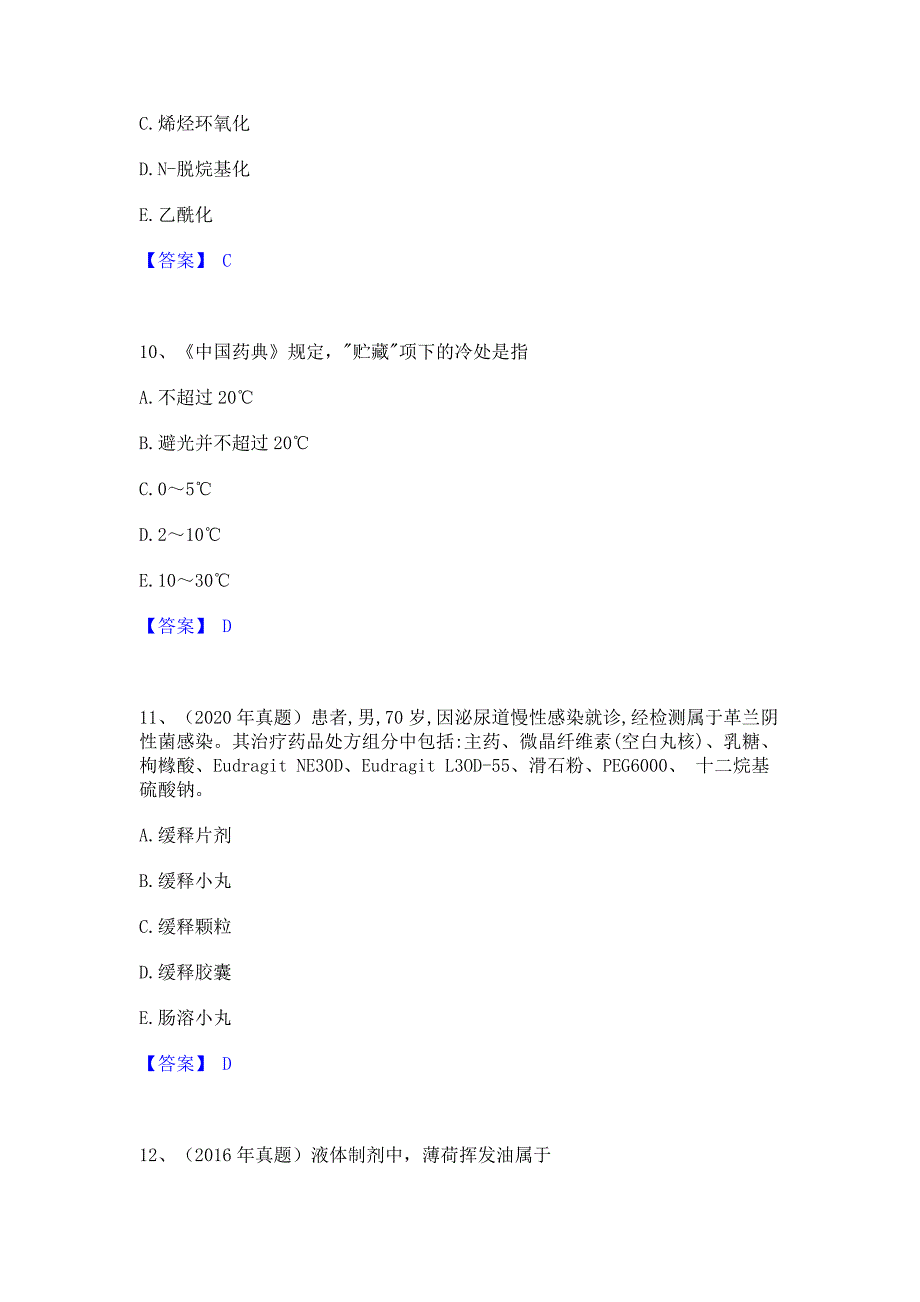 备考模拟2022年执业药师之西药学专业一能力检测试卷B卷(含答案)_第4页