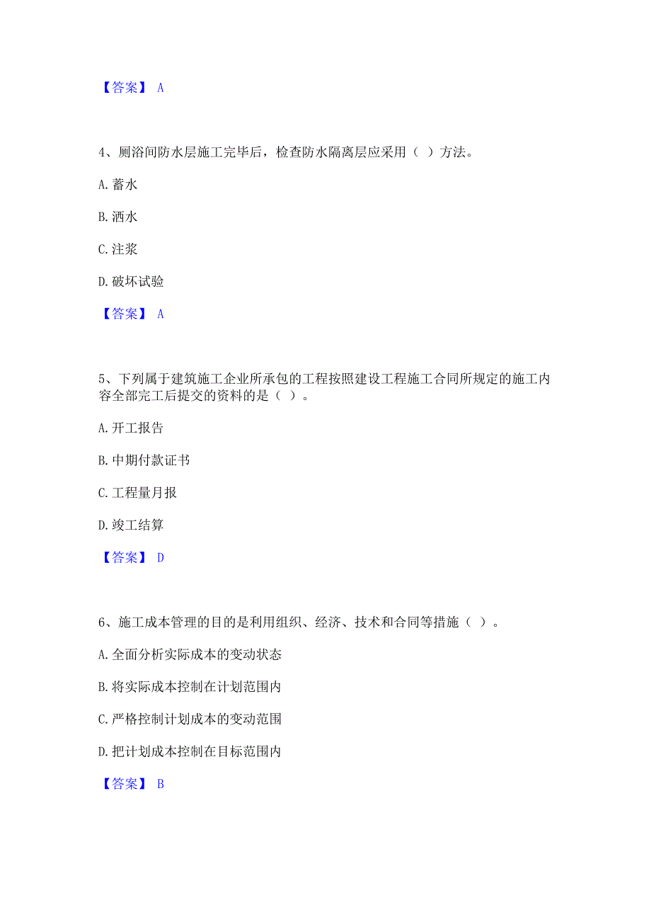 题库复习2022年施工员之装饰施工专业管理实务模考模拟试题含答案(紧扣大纲)_第2页