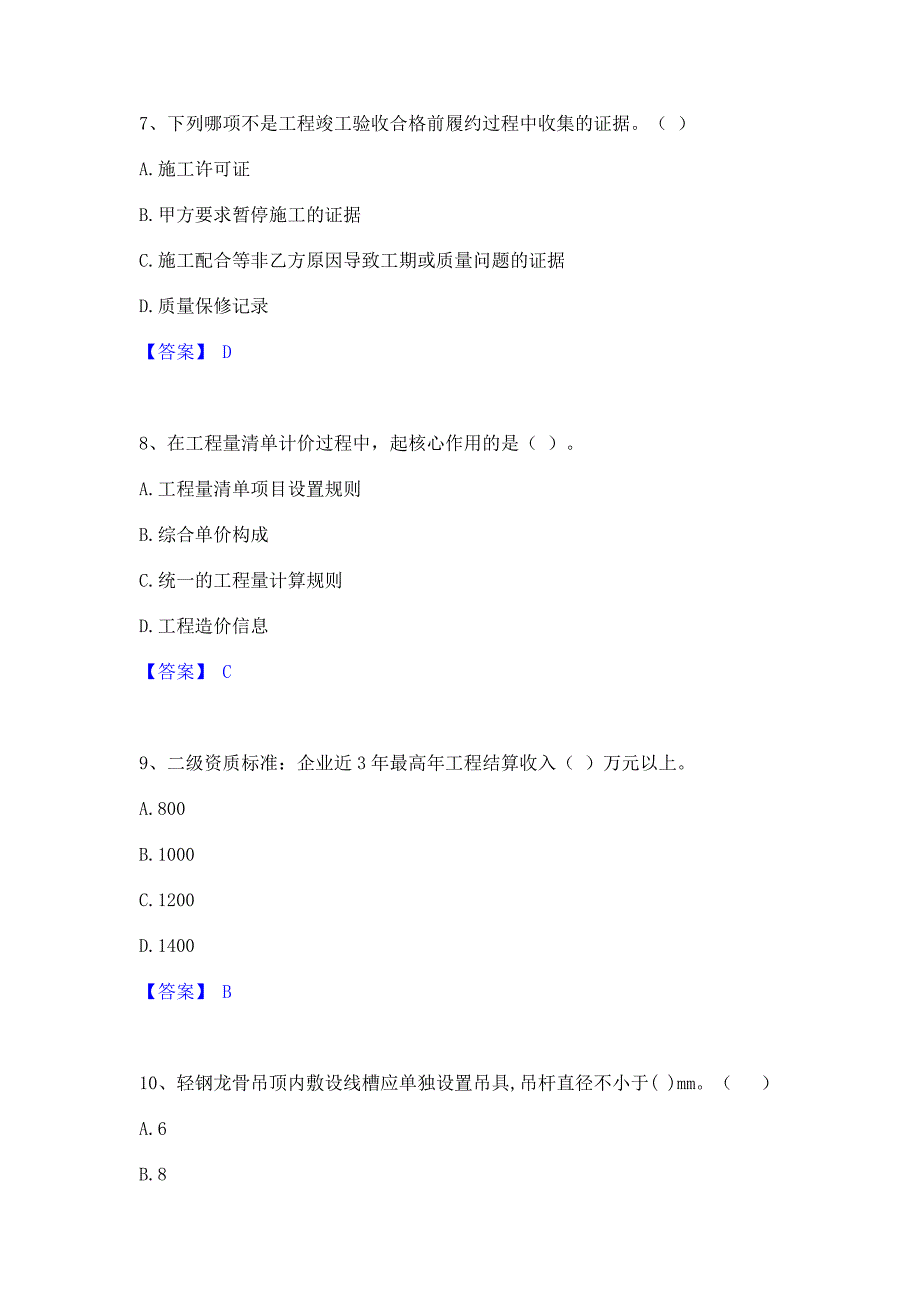 题库复习2022年施工员之装饰施工专业管理实务模考模拟试题含答案(紧扣大纲)_第3页