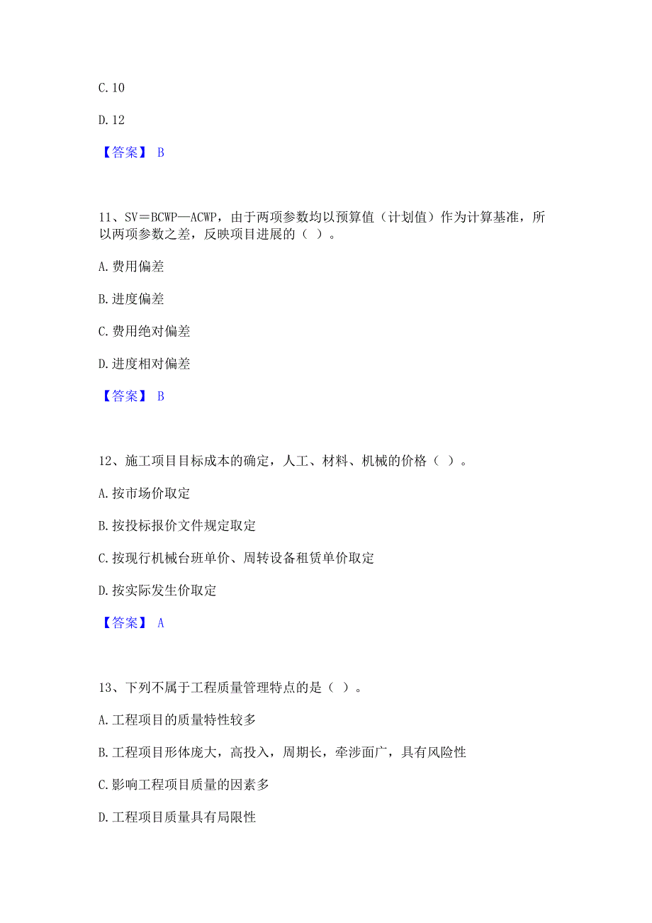 题库复习2022年施工员之装饰施工专业管理实务模考模拟试题含答案(紧扣大纲)_第4页