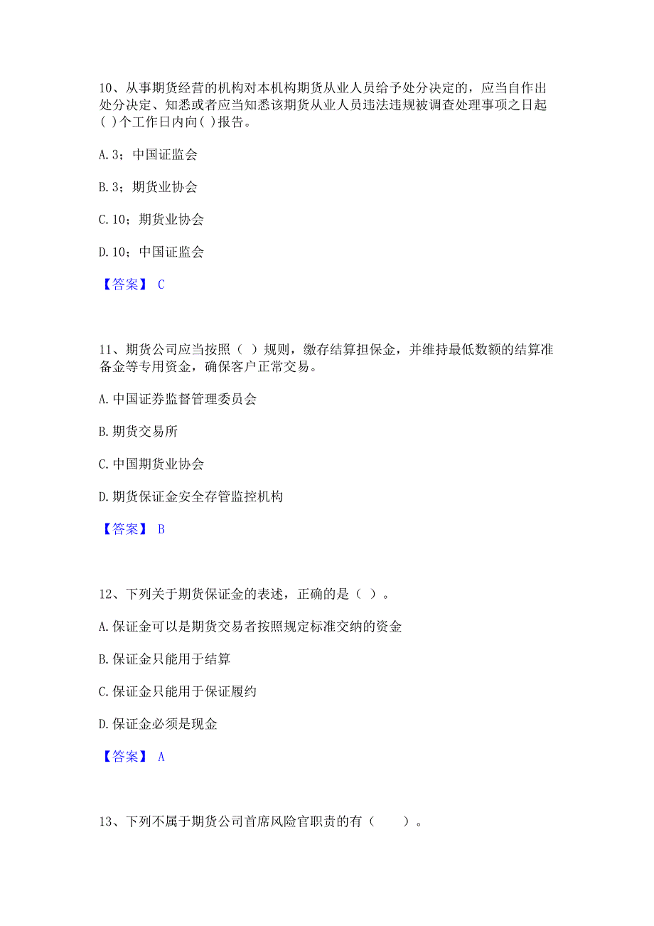 模拟检测2022年期货从业资格之期货法律法规强化训练试卷B卷(含答案)_第4页