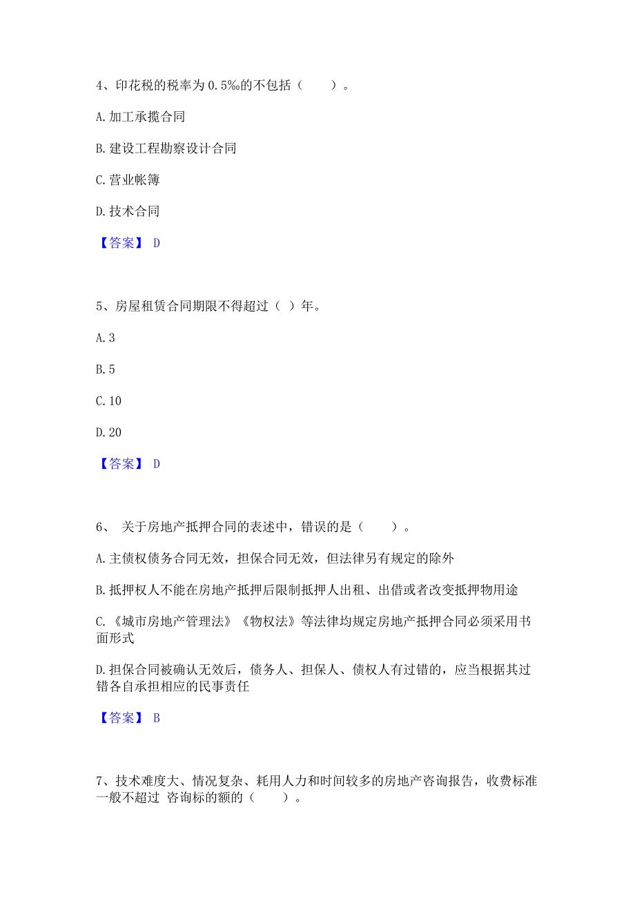 试卷检测2023年房地产经纪人之房地产交易制度政策押题练习试题A卷(含答案)_第2页