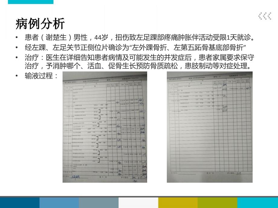 发生输液反应应急预案及处理课件_第2页