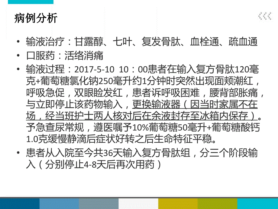 发生输液反应应急预案及处理课件_第3页