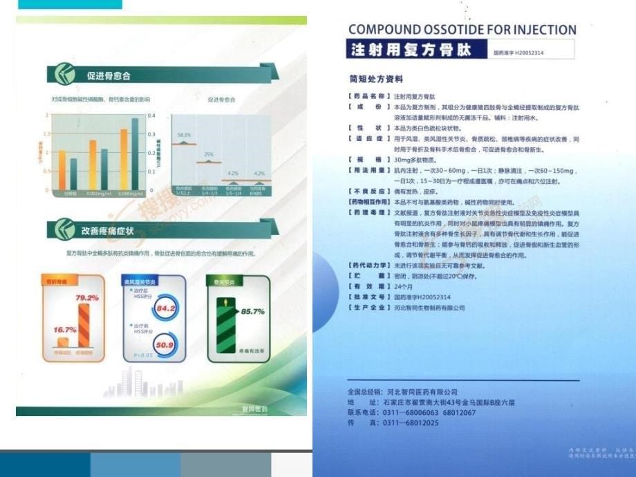 发生输液反应应急预案及处理课件_第5页