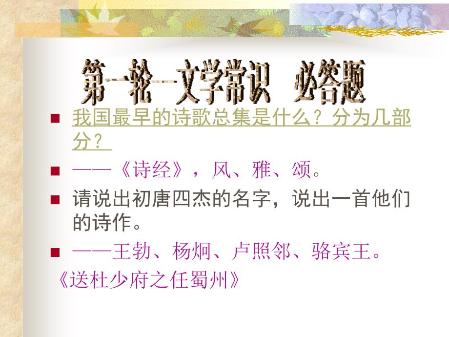 小学语文六年级上册《诗海拾贝》课件_第2页