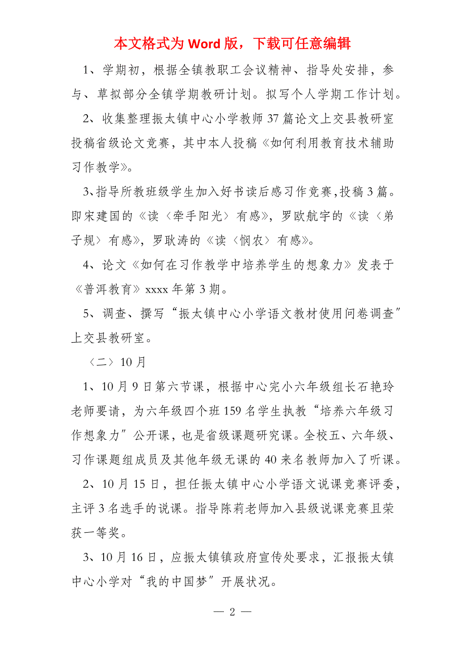 2022年镇中心小学语文教研员述职报告_第2页