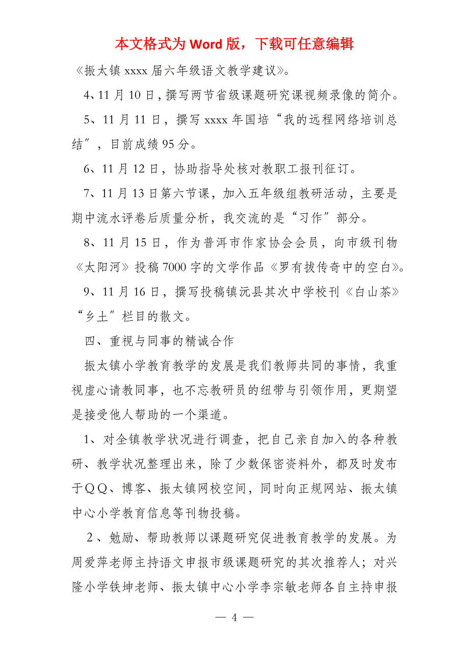 2022年镇中心小学语文教研员述职报告_第4页