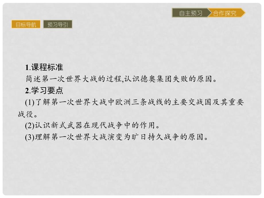 高中历史 第一单元 第一次世界大战 1.2 旷日持久的战争课件 新人教版选修3_第2页