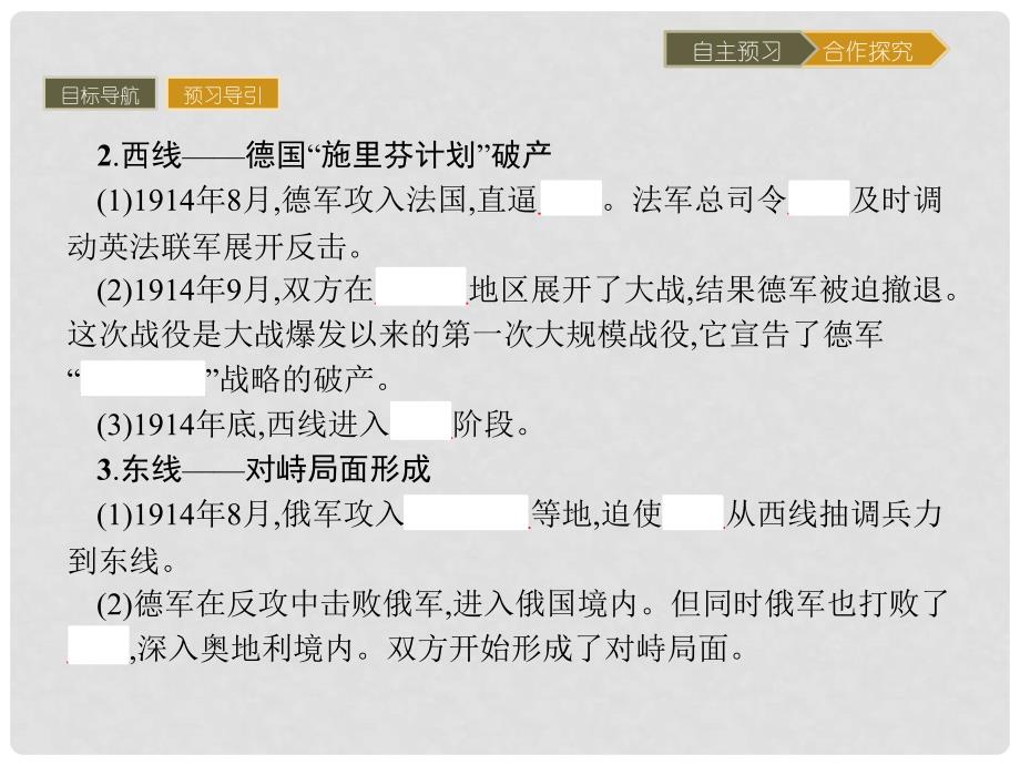 高中历史 第一单元 第一次世界大战 1.2 旷日持久的战争课件 新人教版选修3_第4页