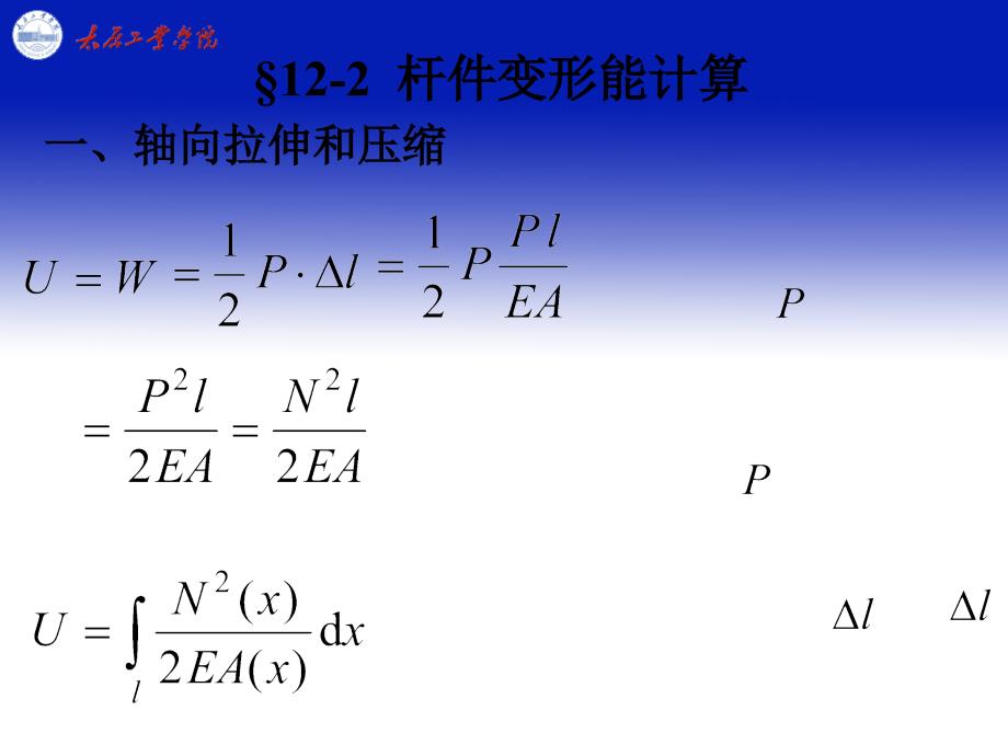 第十二章能量法_第2页