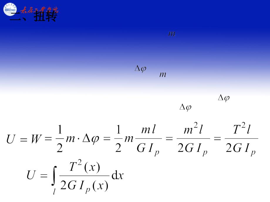 第十二章能量法_第3页