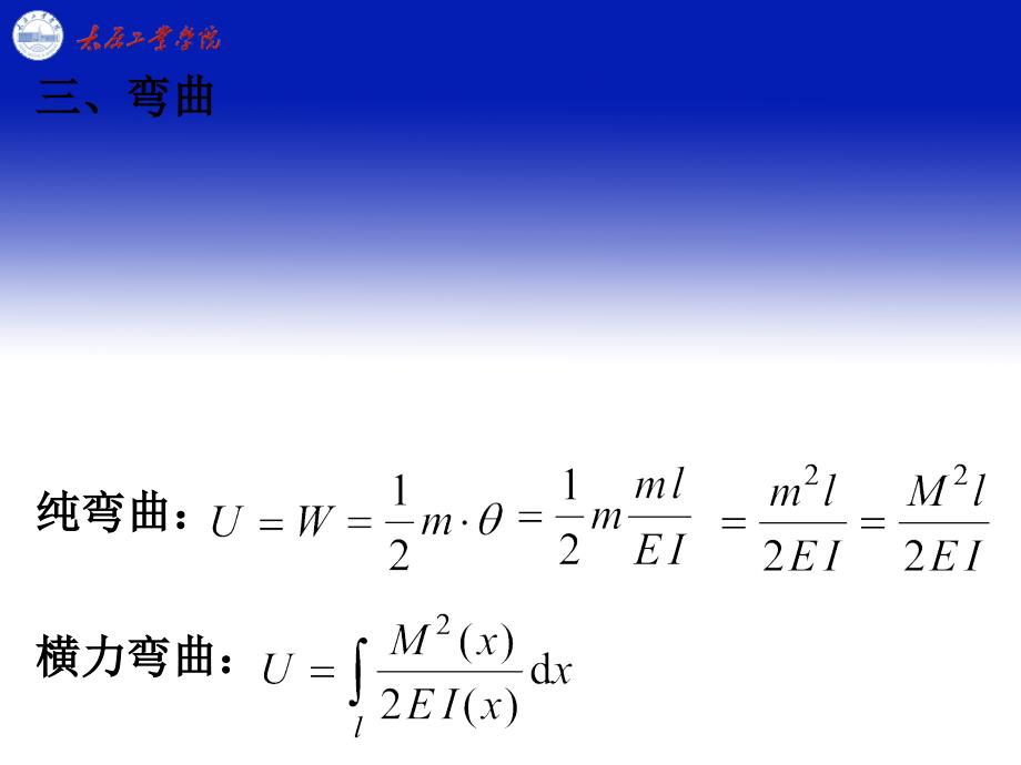 第十二章能量法_第4页