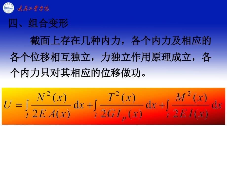 第十二章能量法_第5页