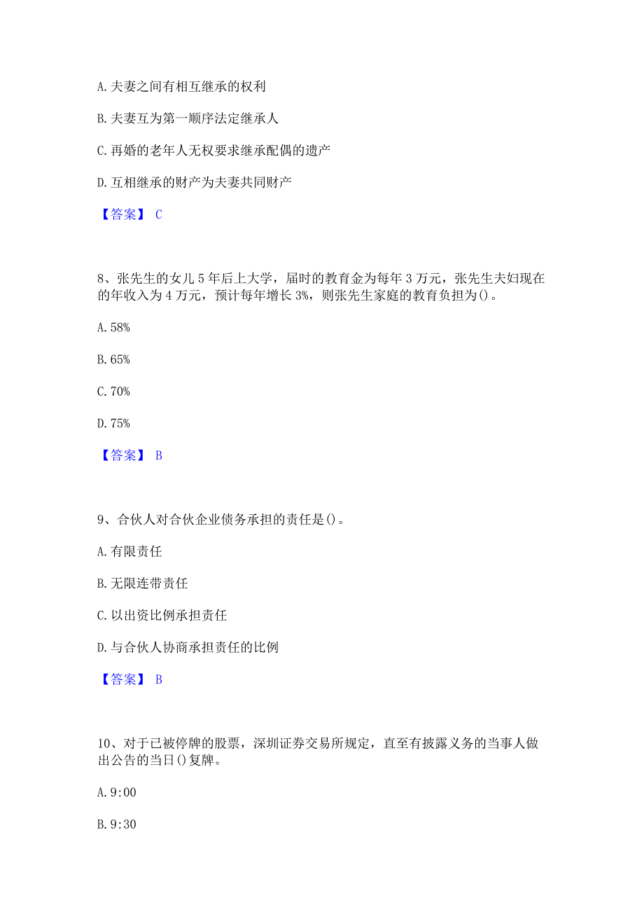 题库复习2022年理财规划师之三级理财规划师模拟考试试卷A卷(含答案)_第3页