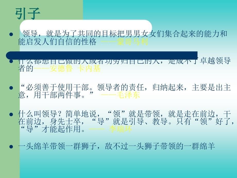 创新思维与领导力PPT课件_第5页