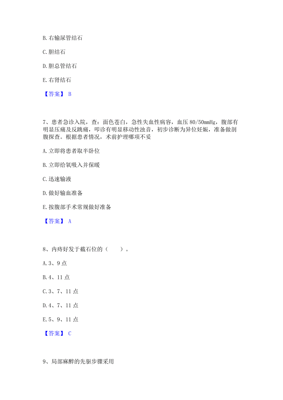 模拟测试2022年护师类之护师（初级）自我提分评估含答案_第3页