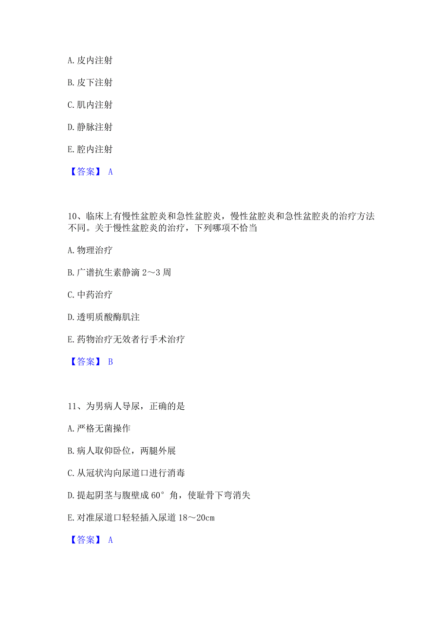 模拟测试2022年护师类之护师（初级）自我提分评估含答案_第4页