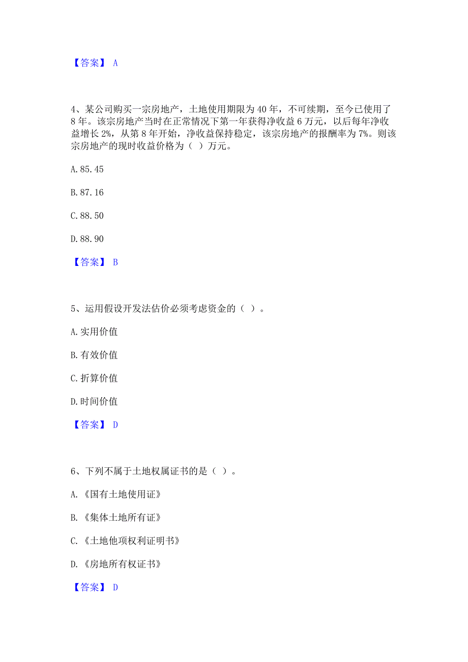 复习过关2022年房地产估价师之估价原理与方法题库练习试卷A卷(含答案)_第2页