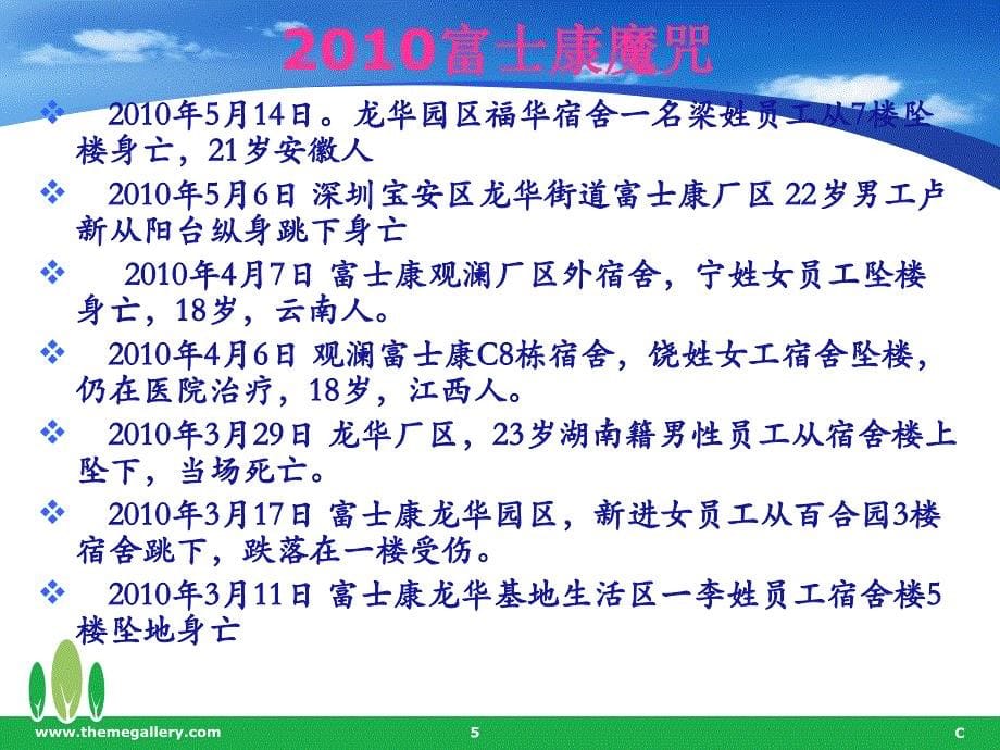 学校心理危机干预PPT演示课件_第5页