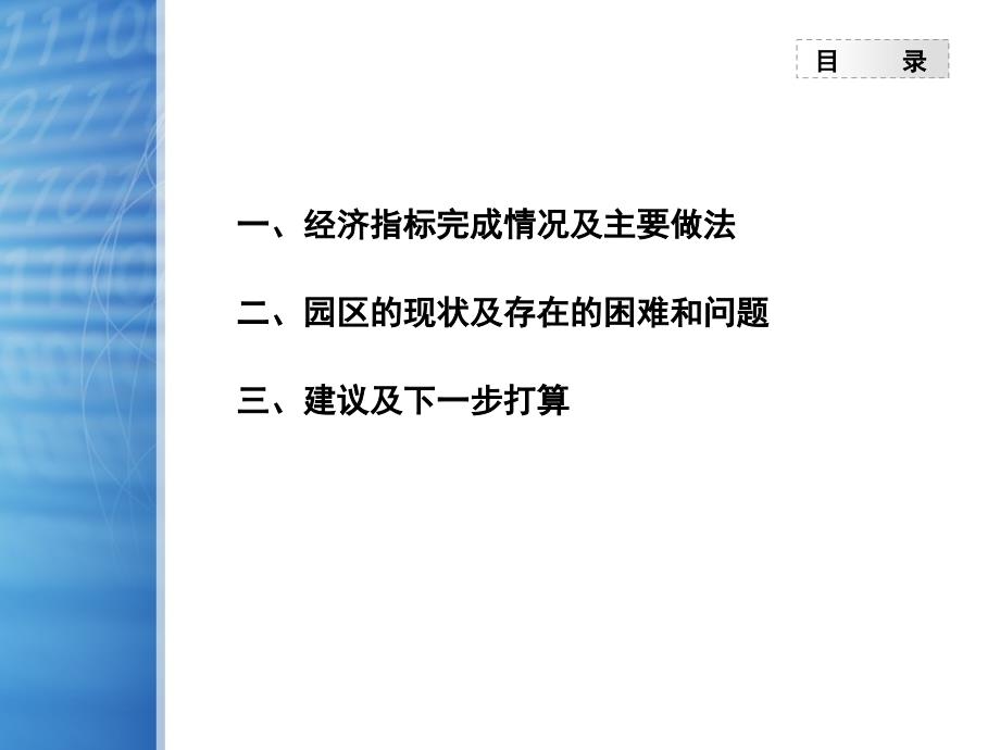 向区政府汇报材料(最新).ppt_第2页