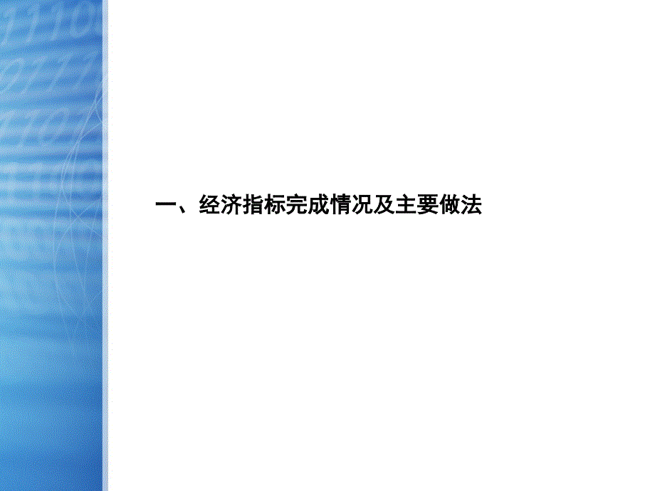 向区政府汇报材料(最新).ppt_第3页