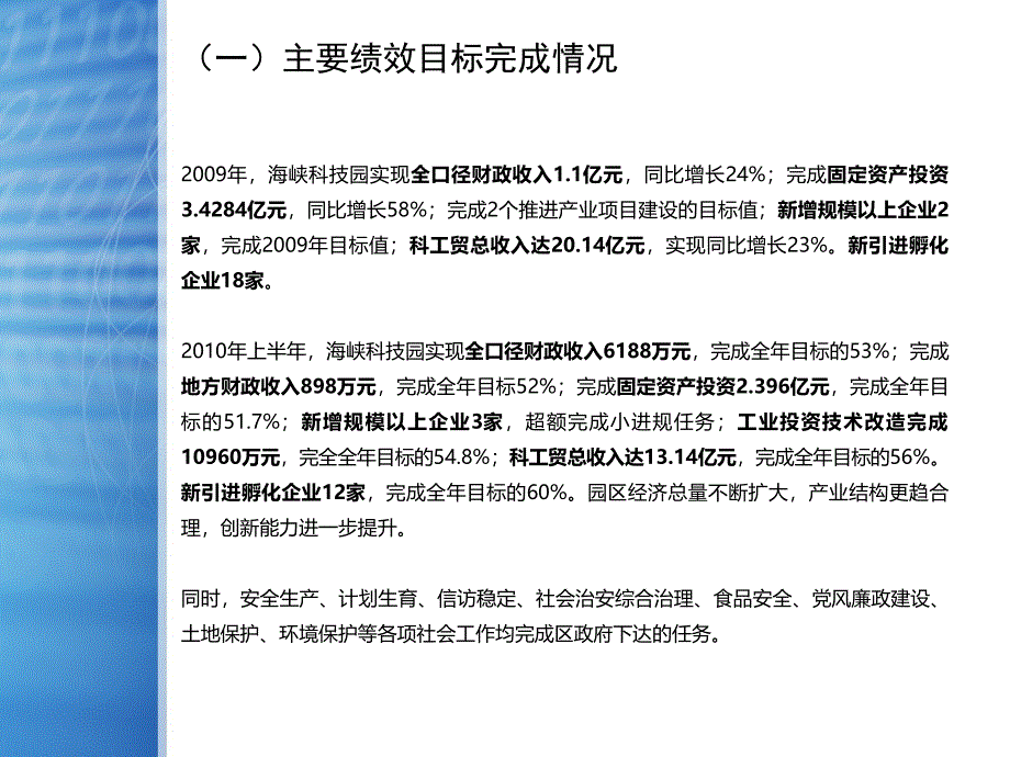 向区政府汇报材料(最新).ppt_第4页