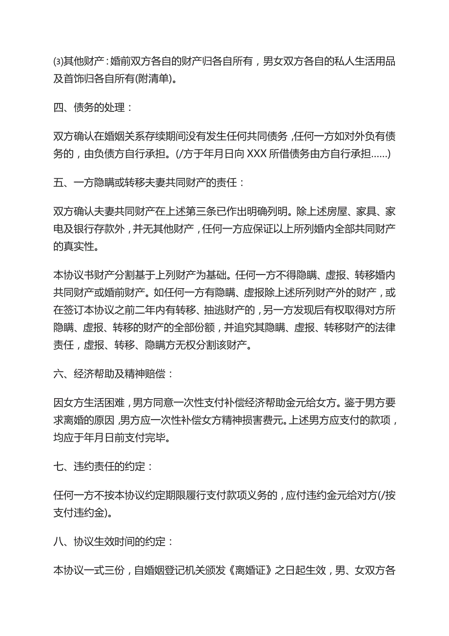 民政局离婚协议书样本离婚协议书模板离婚协议财产分配怎么写_第2页