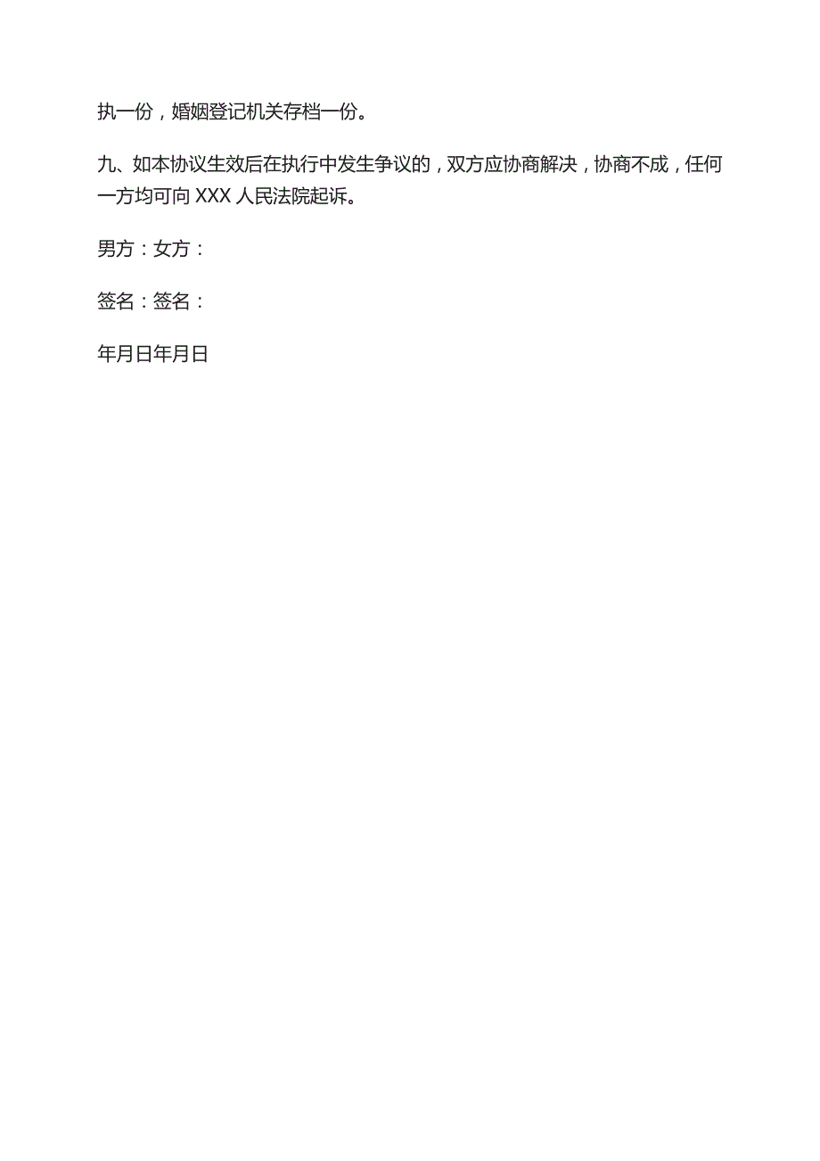 民政局离婚协议书样本离婚协议书模板离婚协议财产分配怎么写_第3页