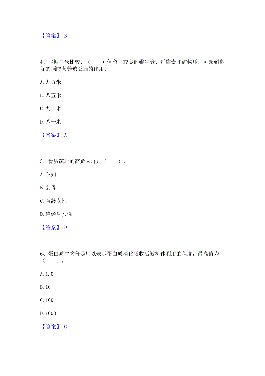 试卷检测2023年公共营养师之二级营养师强化训练模拟试卷A卷(含答案)_第2页