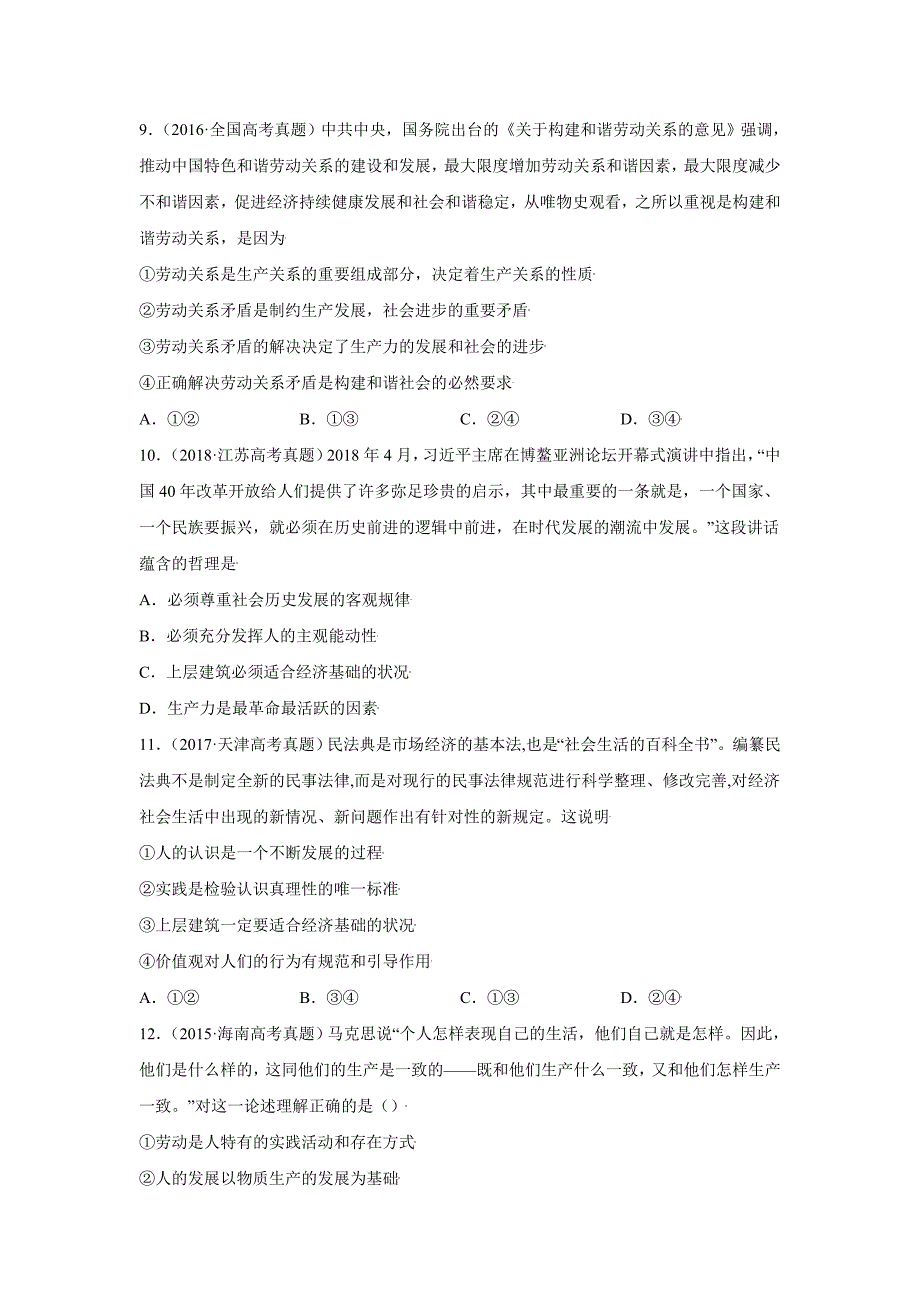 (统编版)高中政治必修四同步讲义5.2社会历史的发展（教师版）_第5页