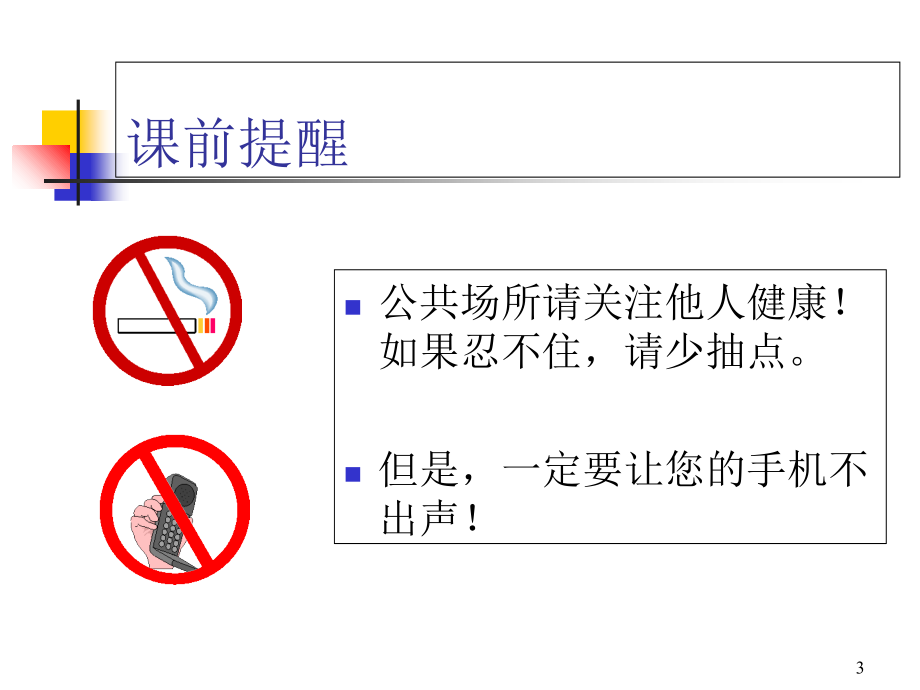 三合一体系教材课件_第3页