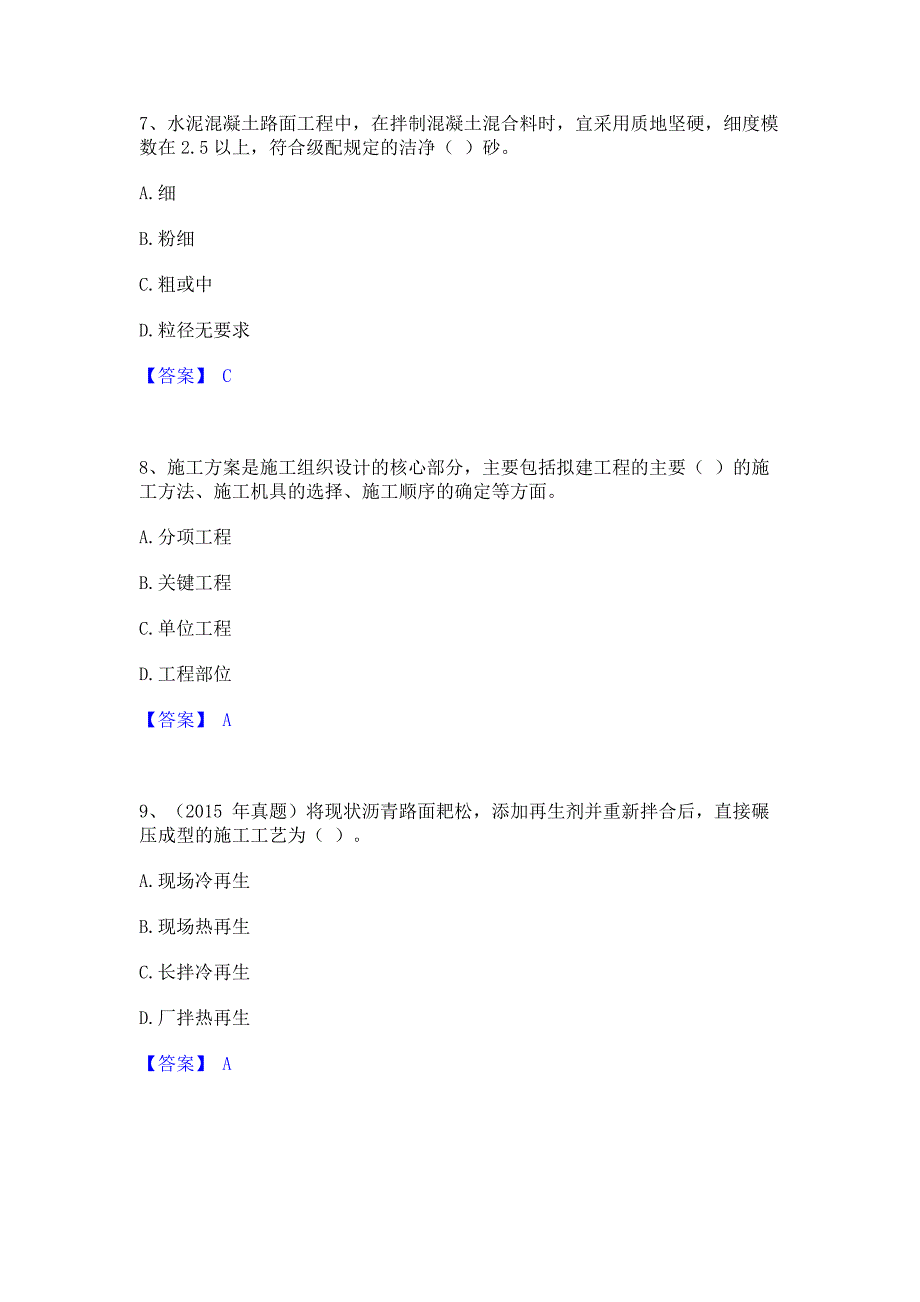 题库复习2023年一级建造师之一建市政公用工程实务提升训练试卷B卷(含答案)_第3页