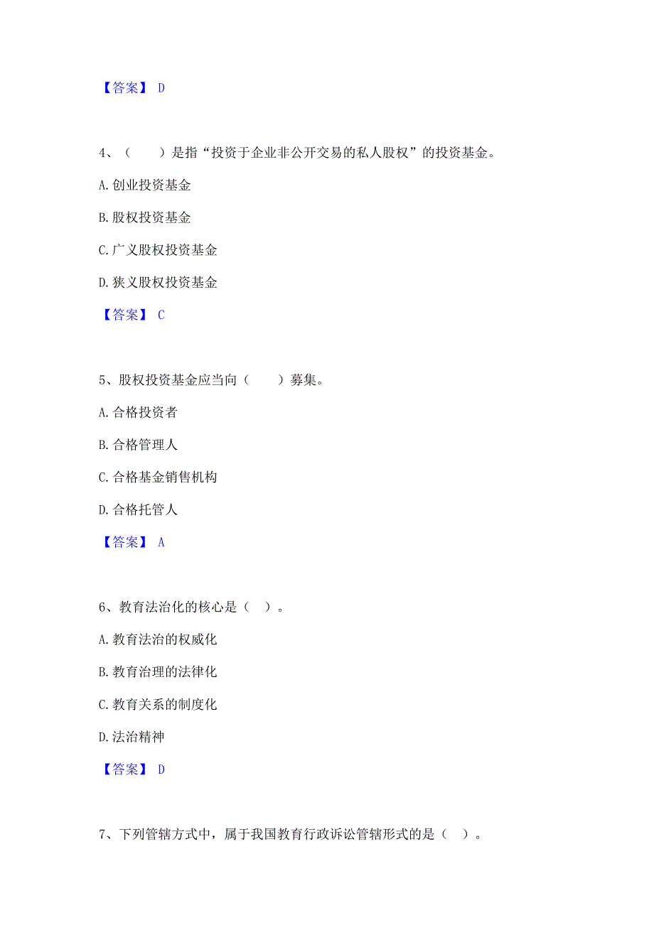 题库过关2023年高校教师资格证之高等教育法规通关试题库(含答案)_第2页