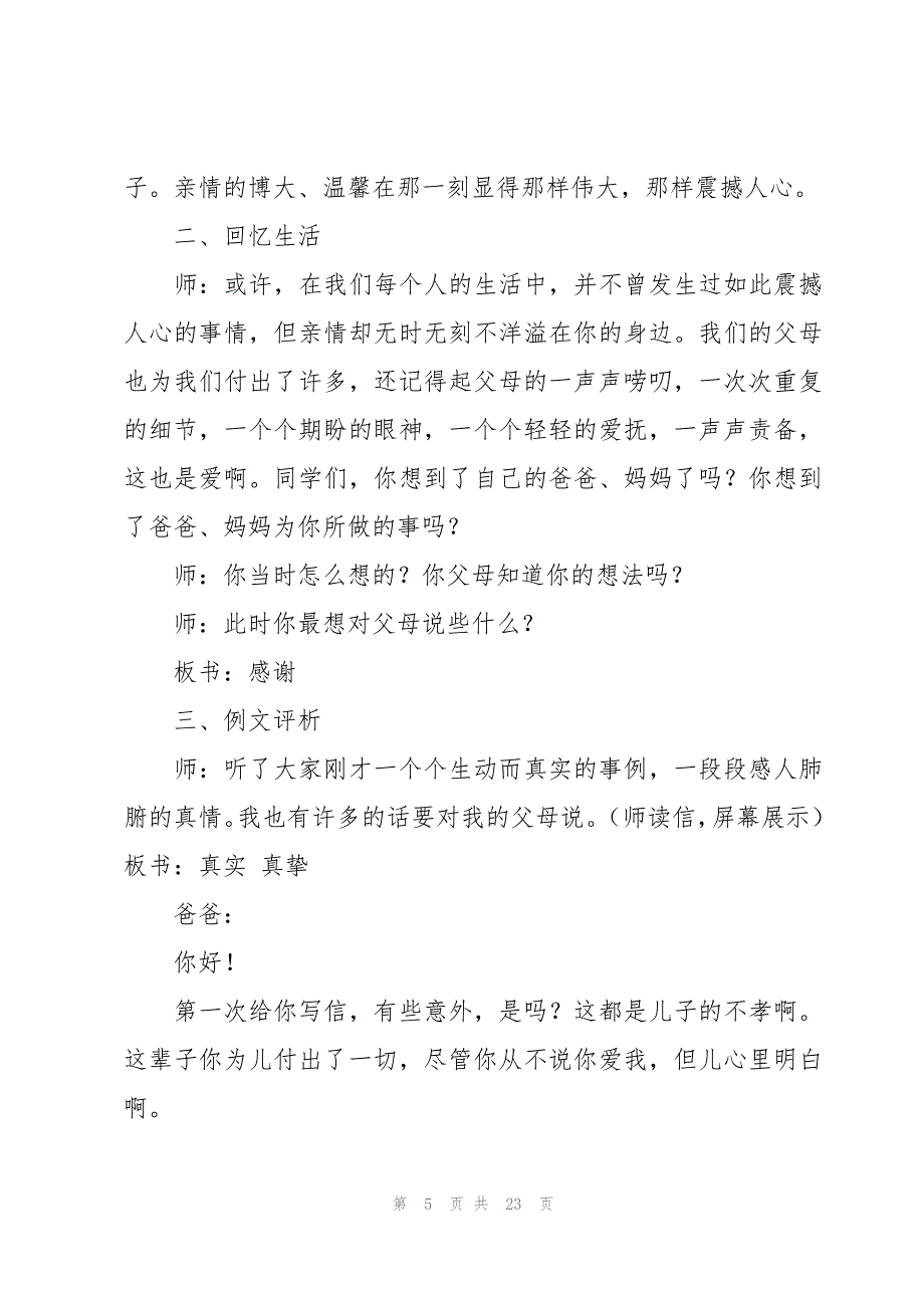 写给父母的感谢信 14篇_第5页