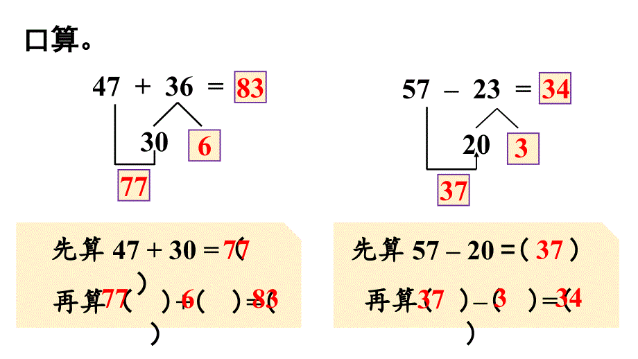 新教材人教版三年级数学上册第10单元 总复习第2课时 万以内数的加减法_第5页