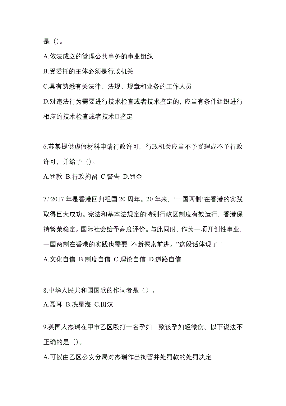 2023年四川省遂宁市笔试辅警协警真题(含答案)_第2页