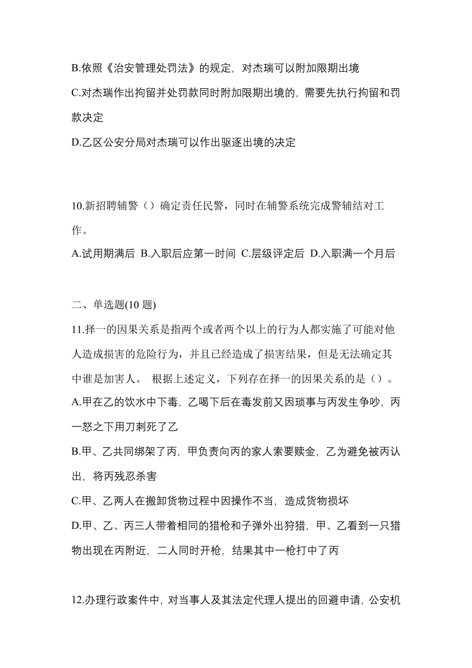 2023年四川省遂宁市笔试辅警协警真题(含答案)_第3页