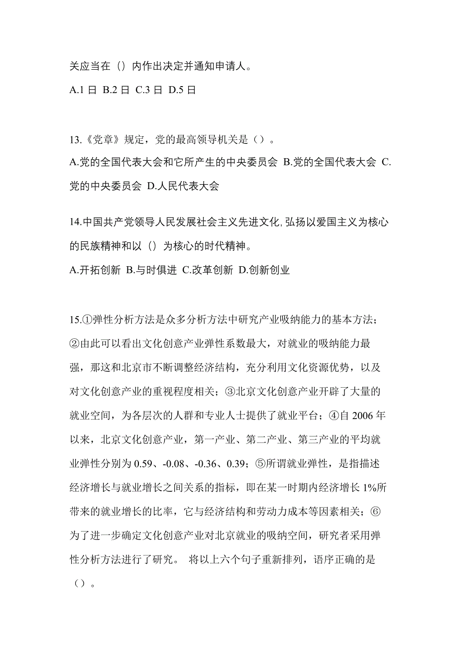 2023年四川省遂宁市笔试辅警协警真题(含答案)_第4页