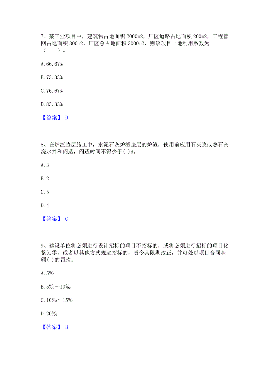 模拟检测2022年二级注册建筑师之法律法规经济与施工考前冲刺试卷B卷(含答案)_第3页